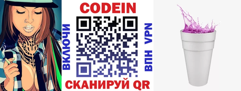 Кодеиновый сироп Lean Purple Drank  Шимановск 